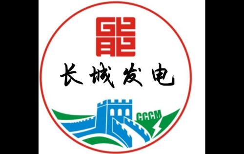 內蒙古長城發電有限公司2022年 專業技術人員招聘公告